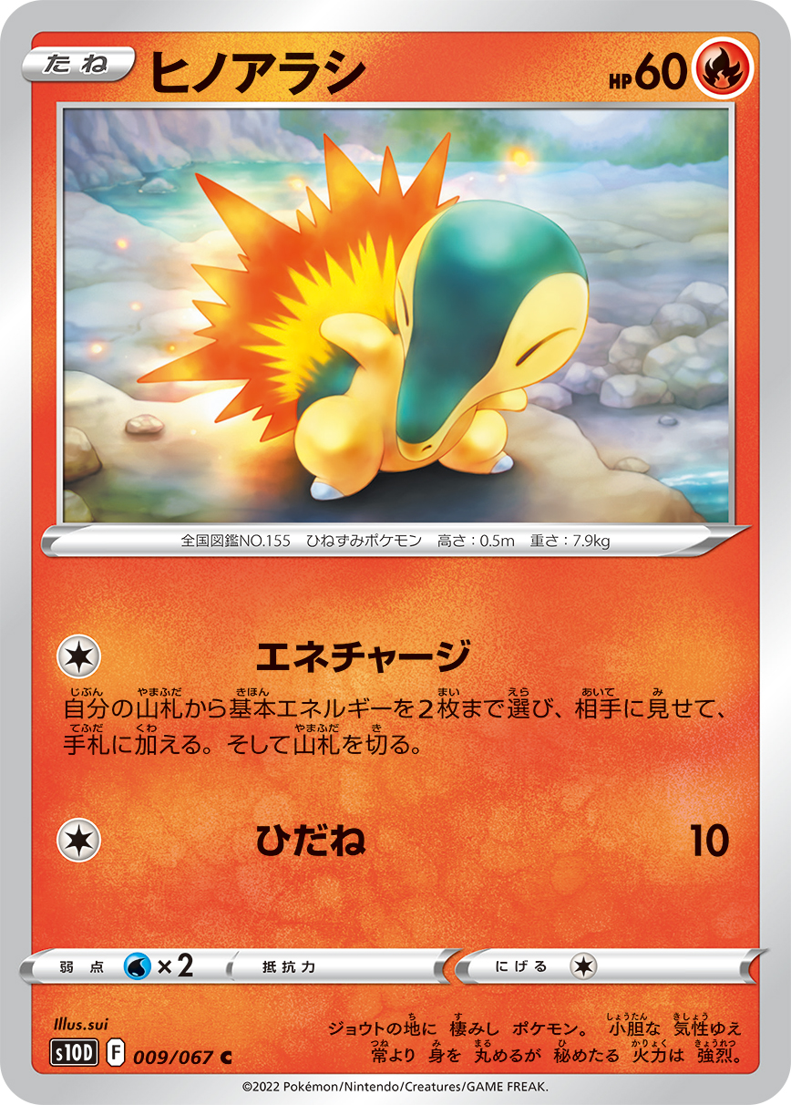 ポケモンカード ヒノアラシ[S10D][009/067][C]