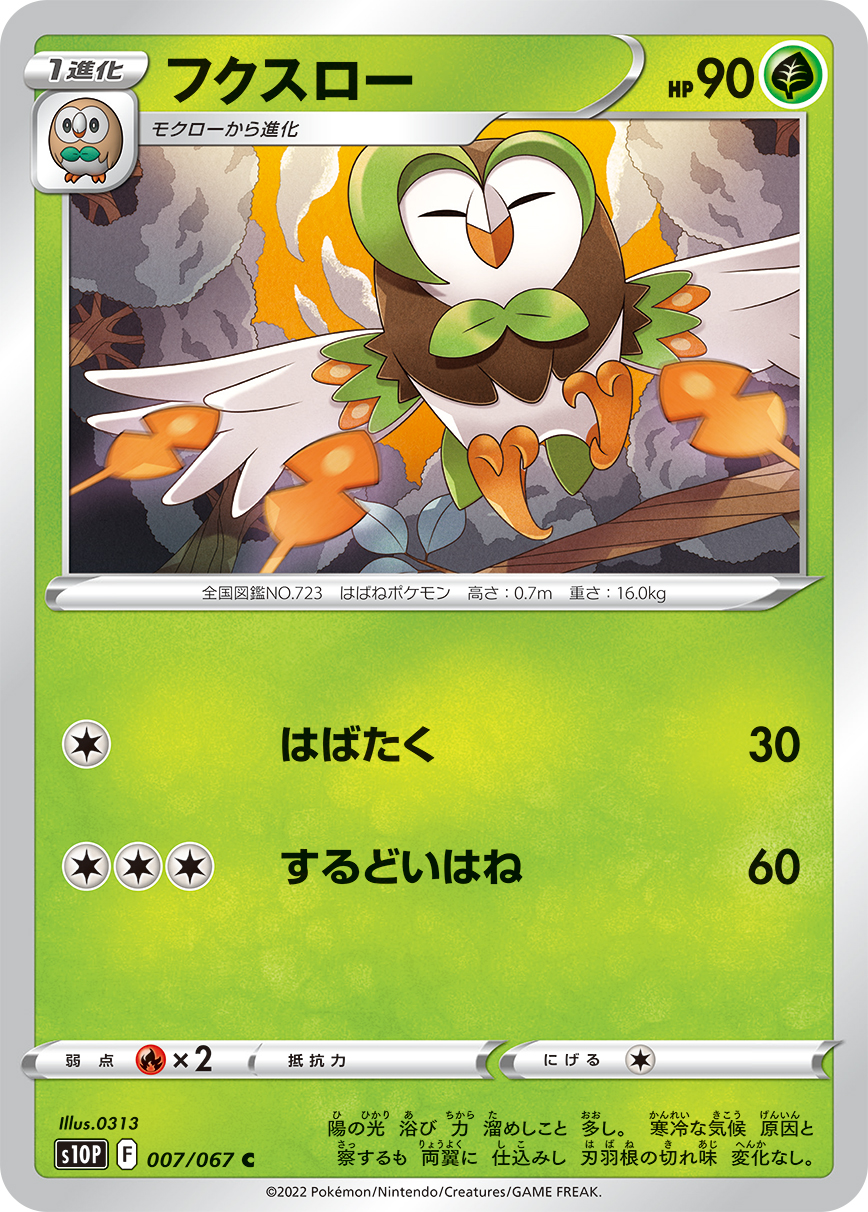 ポケモンカード フクスロー[S10P][007/067][C]