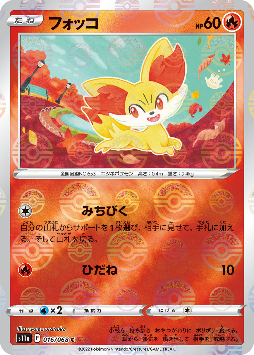 ポケモンカード フォッコ[S11a][016/068][C(ミラー)]