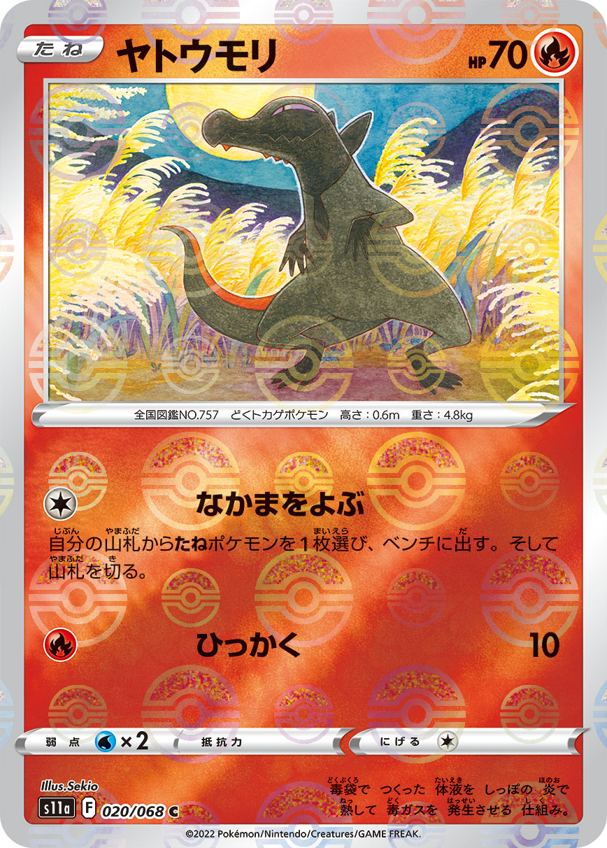 ポケモンカード ヤトウモリ[S11a][020/068][C(ミラー)]