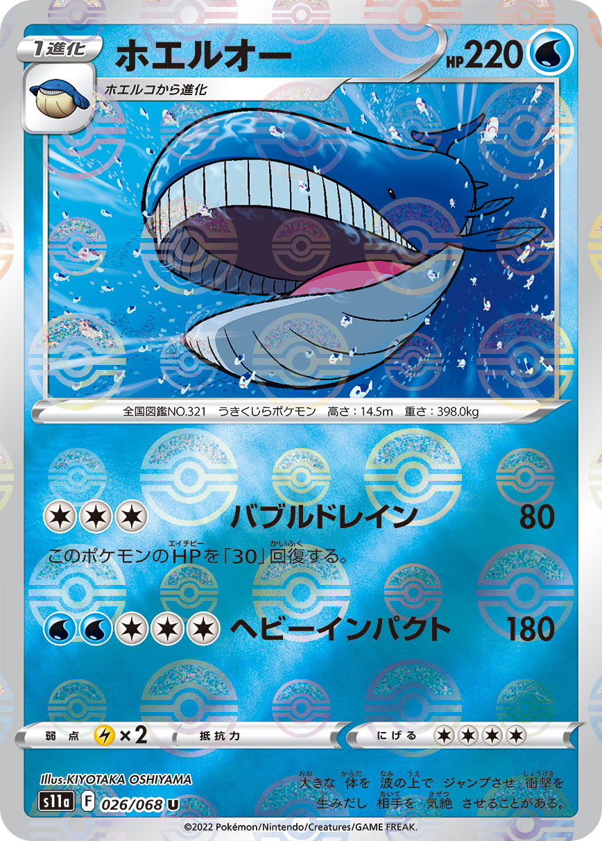 ポケモンカード ホエルオー[S11a][026/068][U(ミラー)]