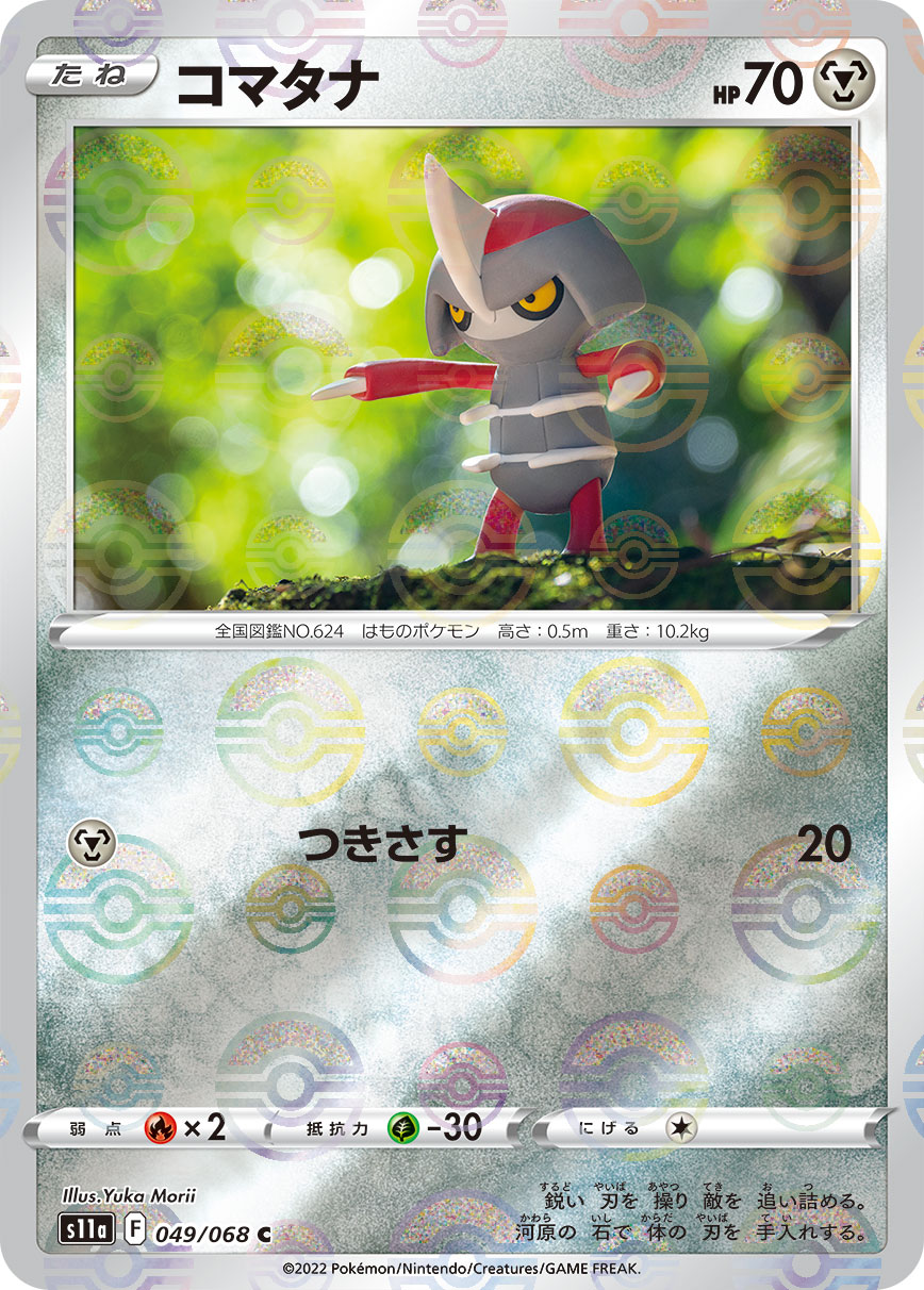 ポケモンカード コマタナ[S11a][049/068][C(ミラー)]