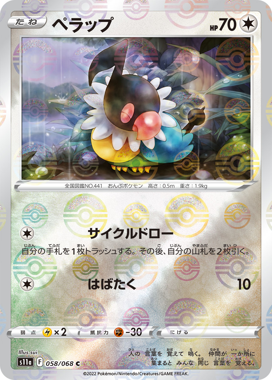 ポケモンカード ペラップ[S11a][058/068][C(ミラー)]
