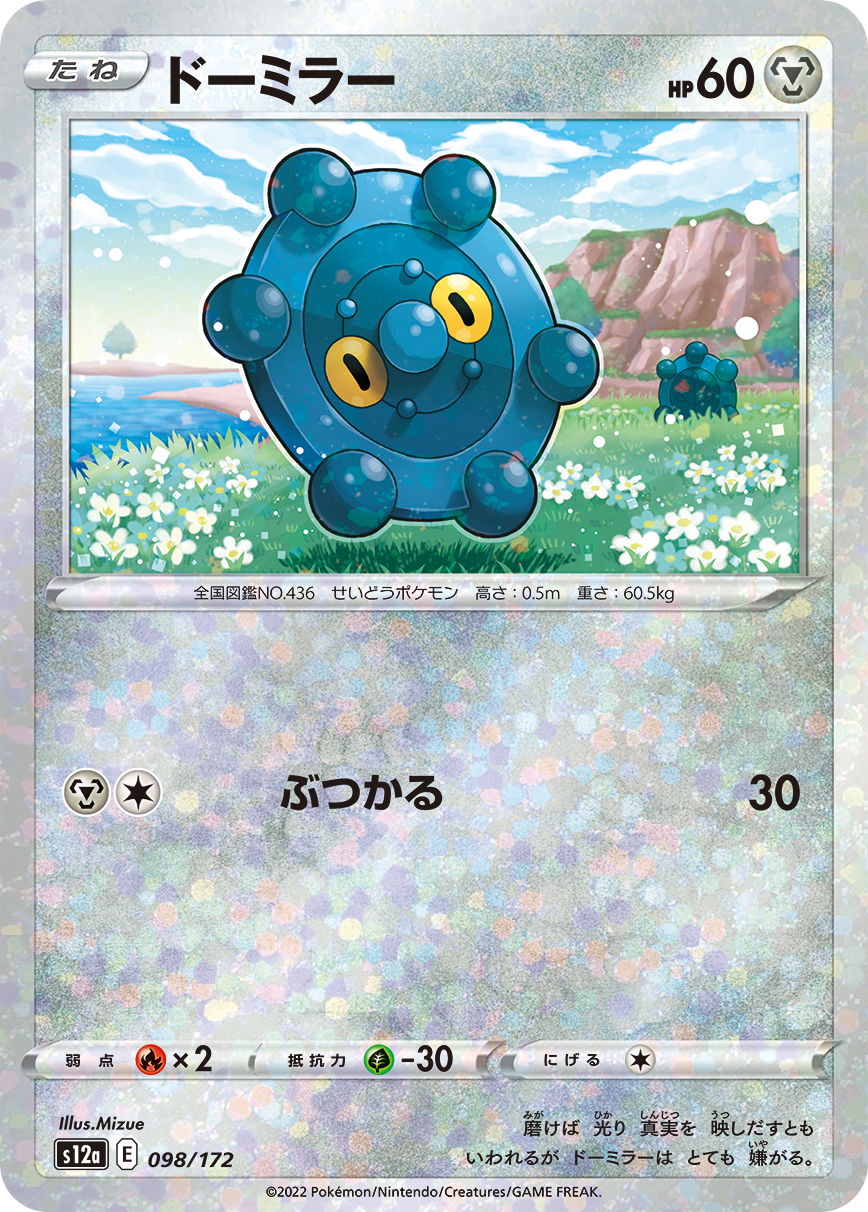 ポケモンカード ドーミラー[S12a][098/172][-(ミラー)]
