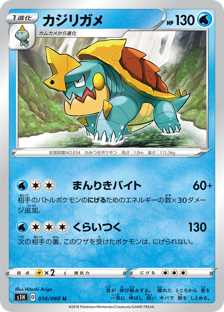 カジリガメ