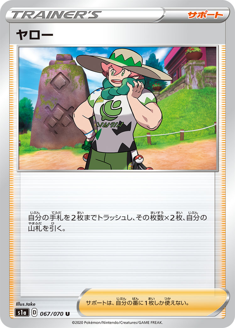 ポケモンカード ヤロー[S1a][067/070][U]