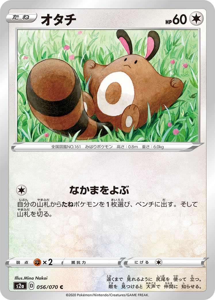 ポケモンカード オタチ[S2a][056/070][C]