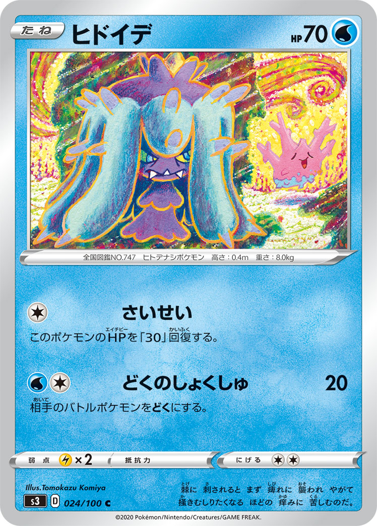 ポケモンカード ヒドイデ[S3][024/100][C]