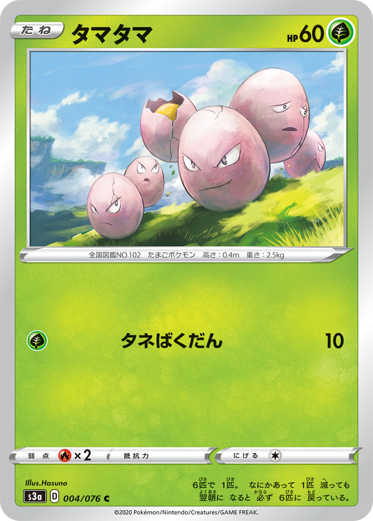 ポケモンカード タマタマ[S3a][004/076][C]