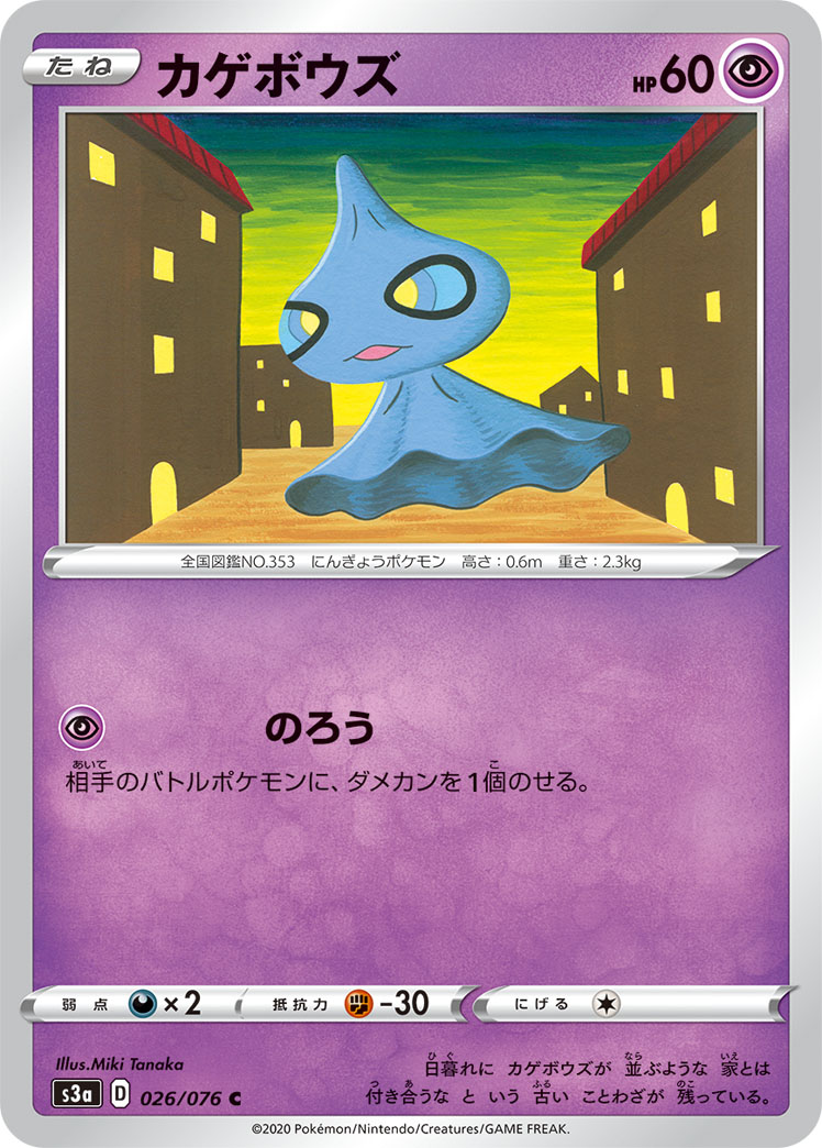 ポケモンカード カゲボウズ[S3a][026/076][C]