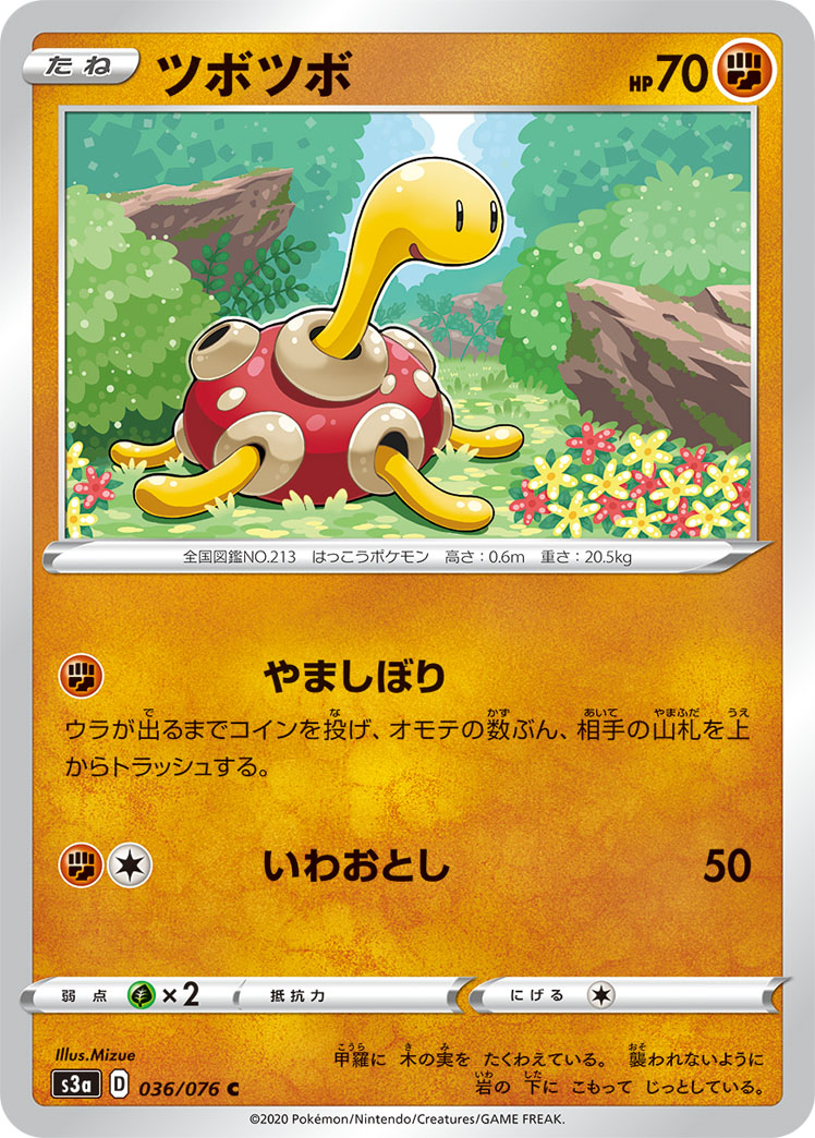 ポケモンカード ツボツボ[S3a][036/076][C]