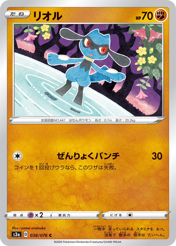 ポケモンカード リオル[S3a][038/076][C]