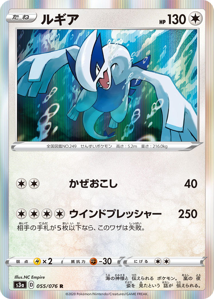 ポケモンカード ルギア[S3a][055/076][R]