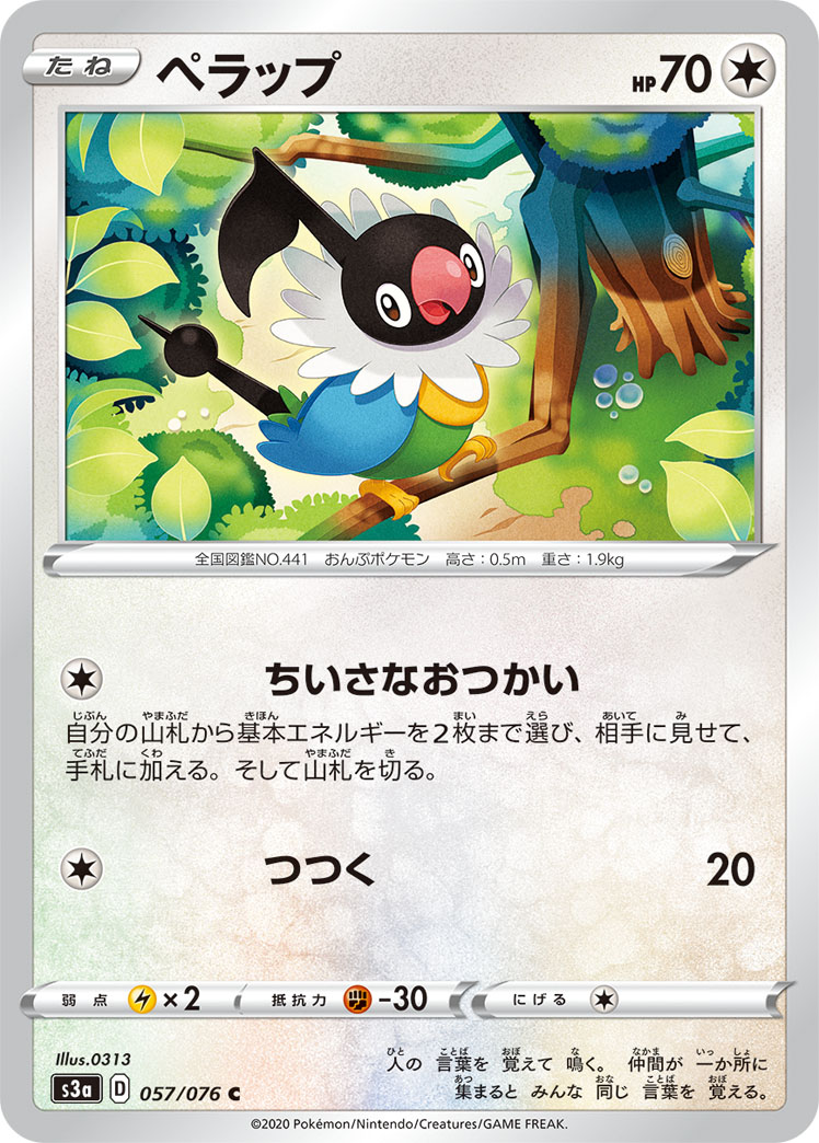 ポケモンカード ペラップ[S3a][057/076][C]