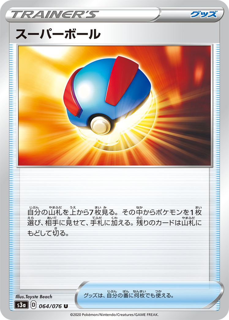ポケモンカード スーパーボール[S3a][064/076][U]