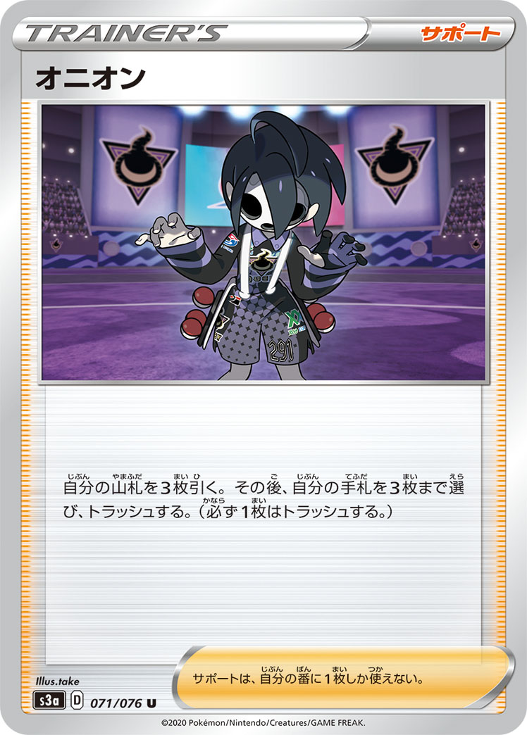 ポケモンカード オニオン[S3a][071/076][U]