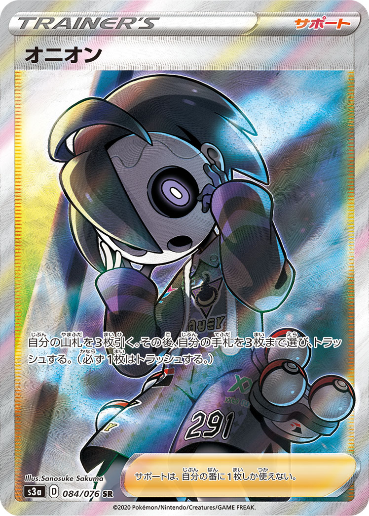 ポケモンカード オニオン[S3a][084/076][SR]