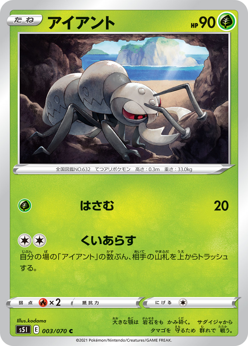 ポケモンカード アイアント[S5I][003/070][C]