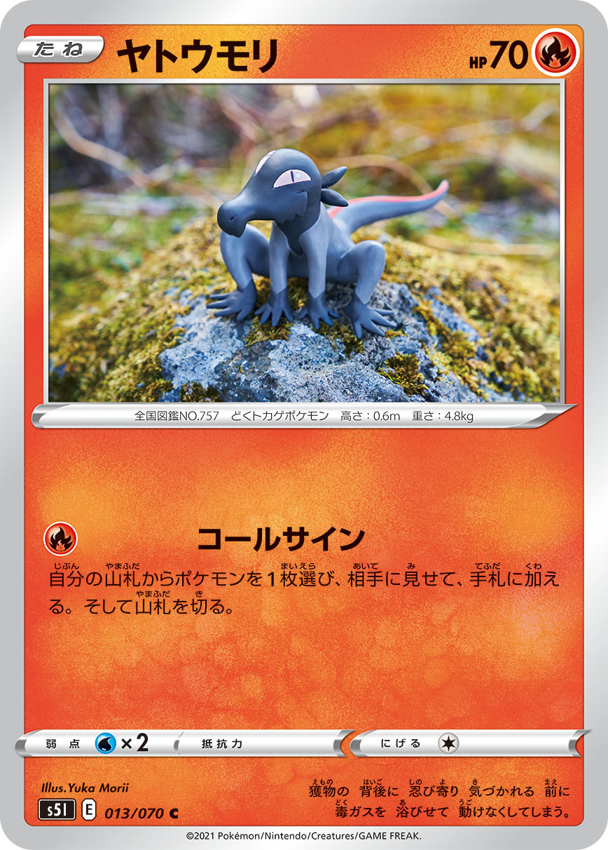 ポケモンカード ヤトウモリ[S5I][013/070][C]