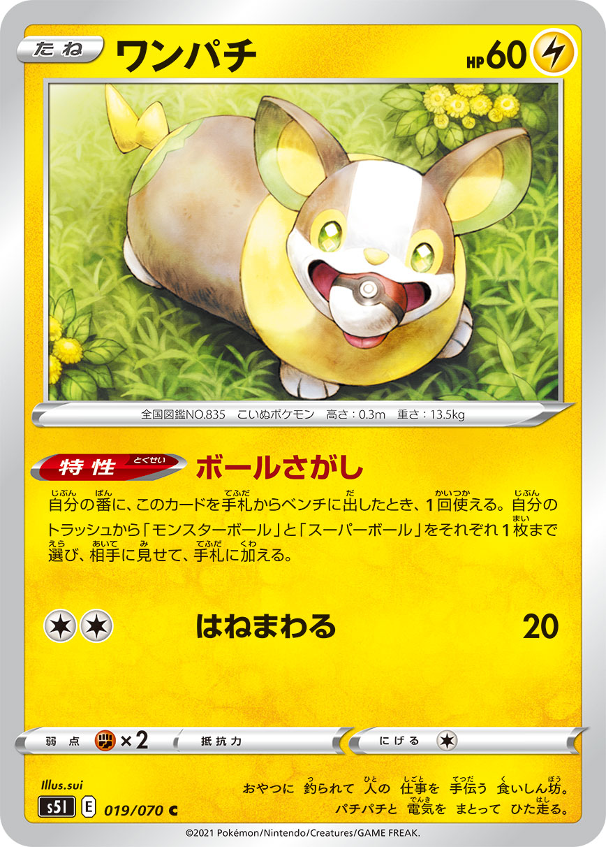 ポケモンカード ワンパチ[S5I][019/070][C]