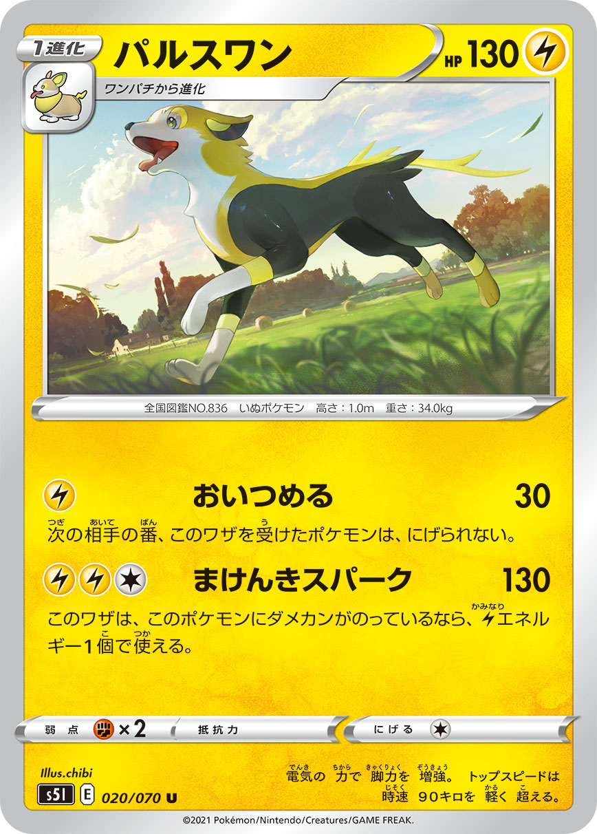 ポケモンカード パルスワン[S5I][020/070][U]