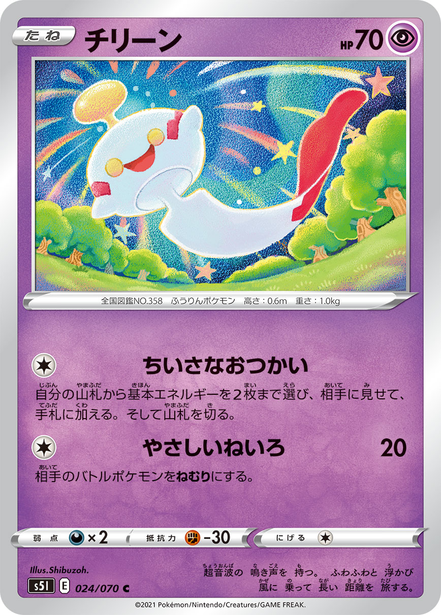 ポケモンカード チリーン[S5I][024/070][C]