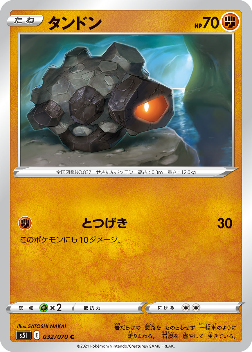 ポケモンカード タンドン[S5I][032/070][C]