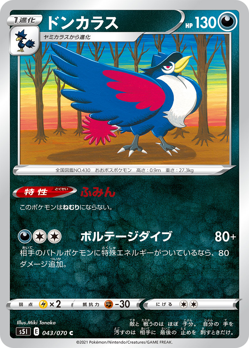 ポケモンカード ドンカラス[S5I][043/070][C]