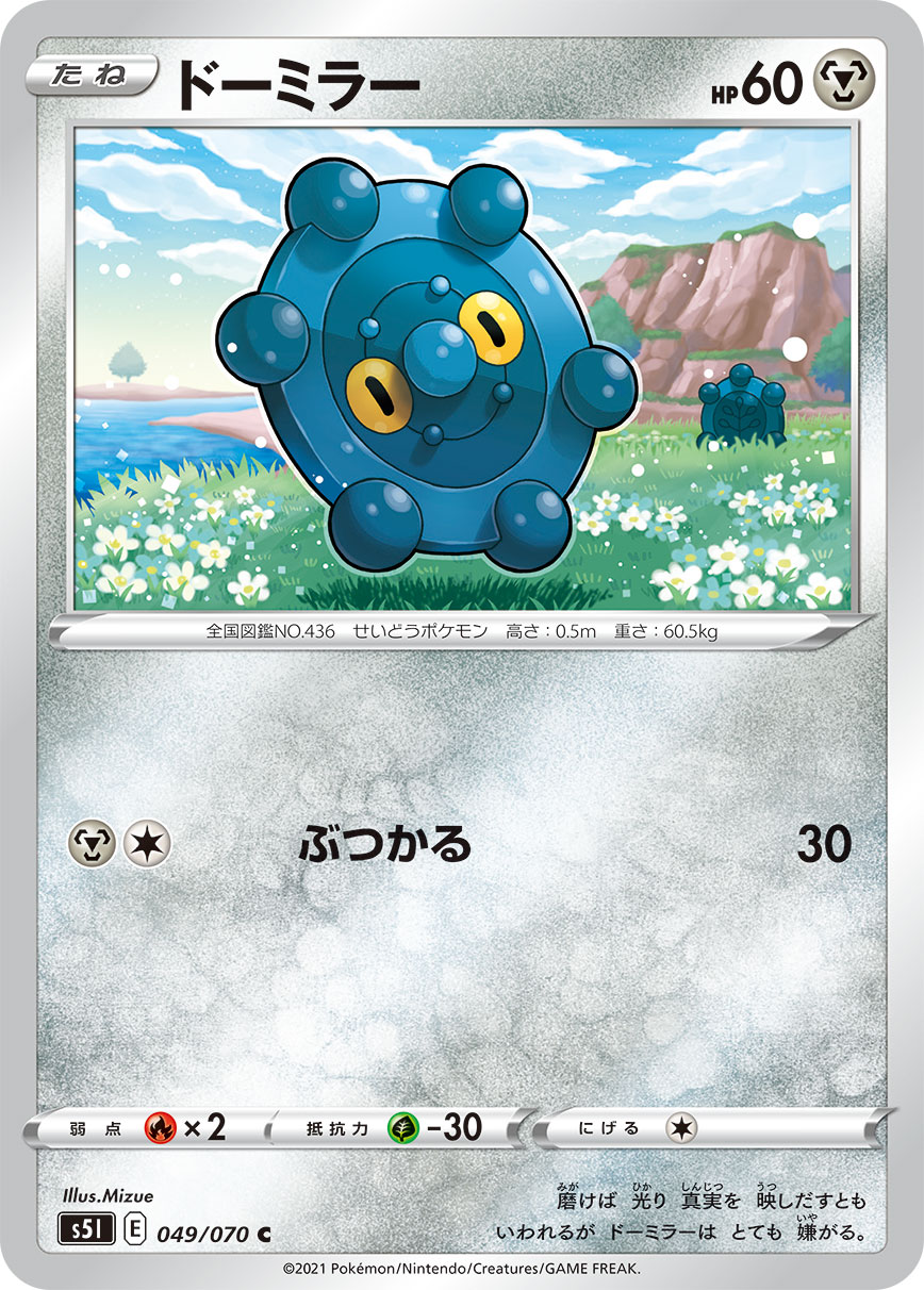 ポケモンカード ドーミラー[S5I][049/070][C]