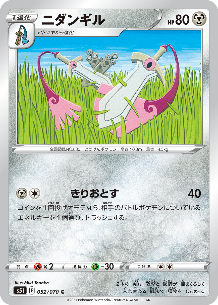 ポケモンカード ニダンギル[S5I][052/070][C]