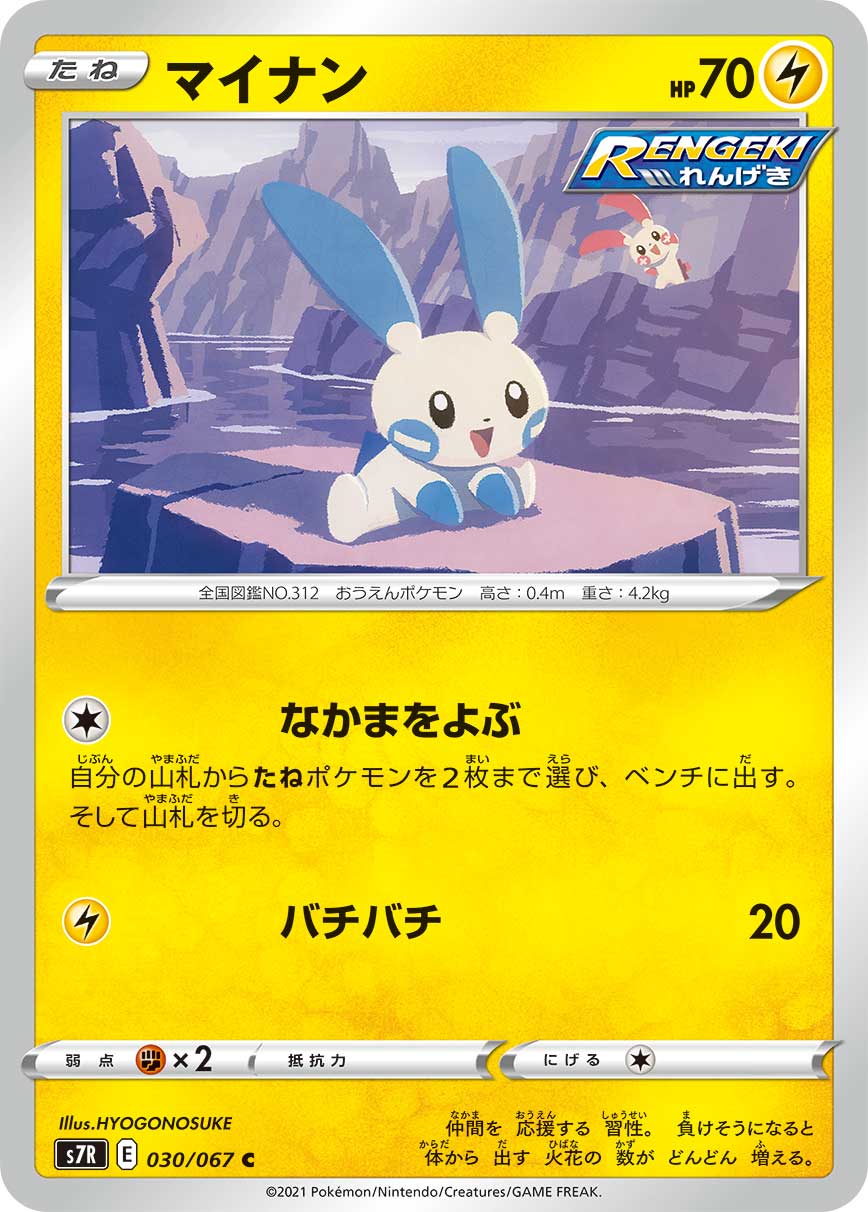 ポケモンカード マイナン[S7R][030/067][C]