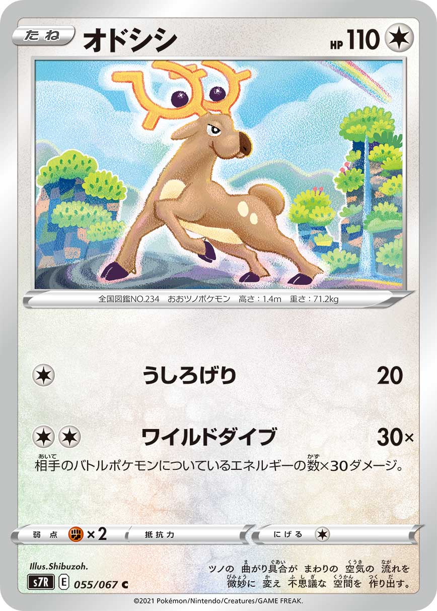 ポケモンカード オドシシ[S7R][055/067][C]