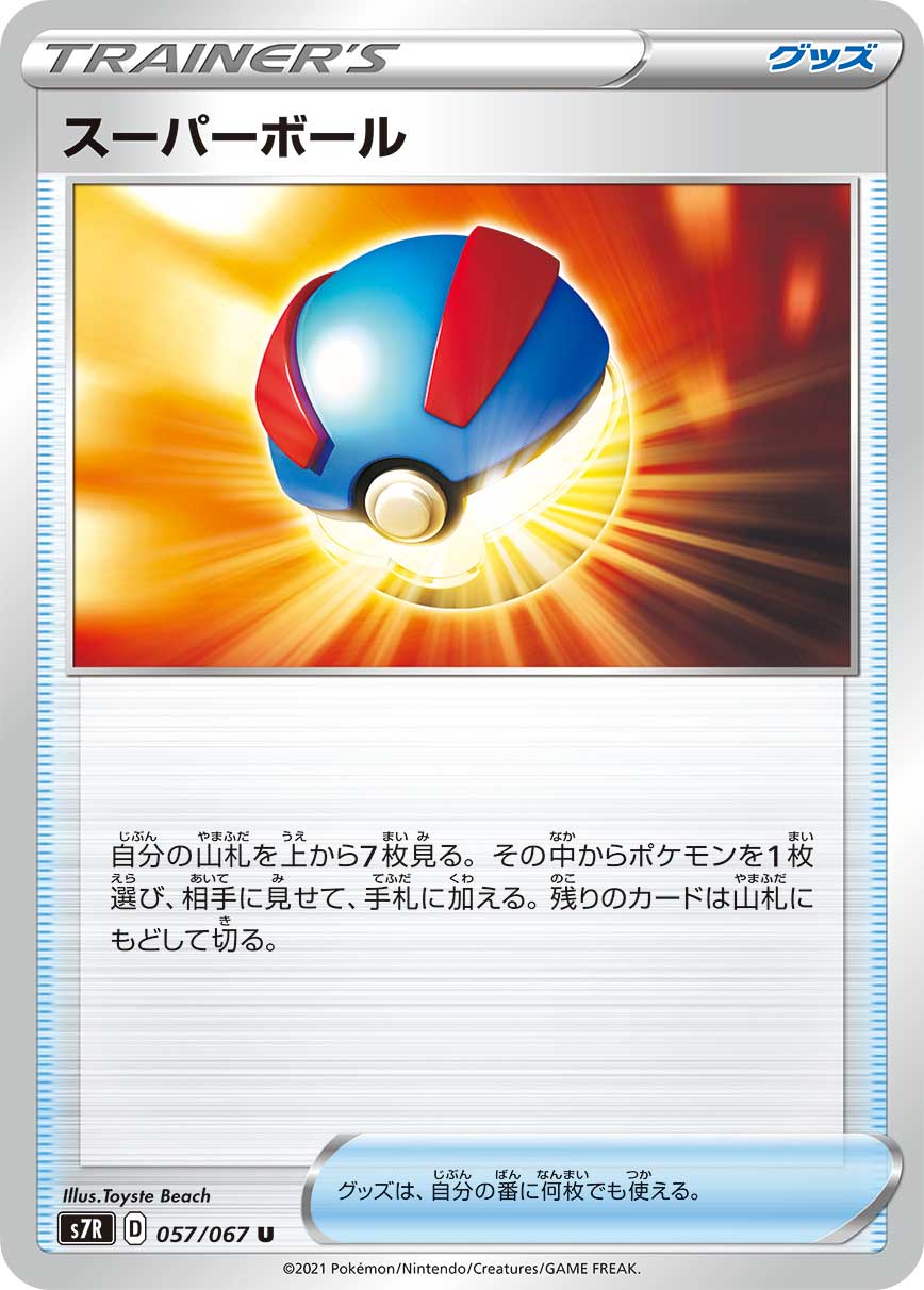 ポケモンカード スーパーボール[S7R][057/067][U]