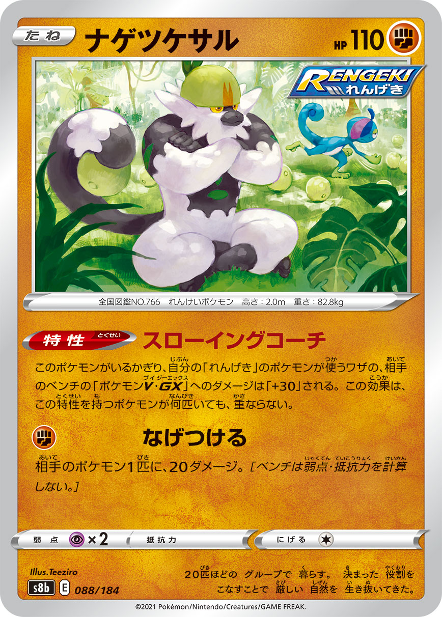 ナゲツケサル