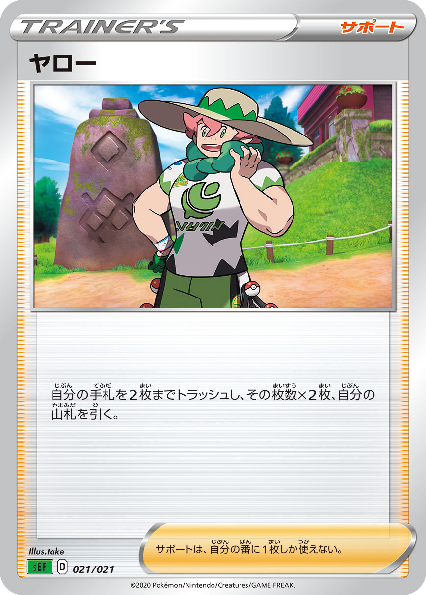 ポケモンカード ヤロー[SEF][021/021][-]