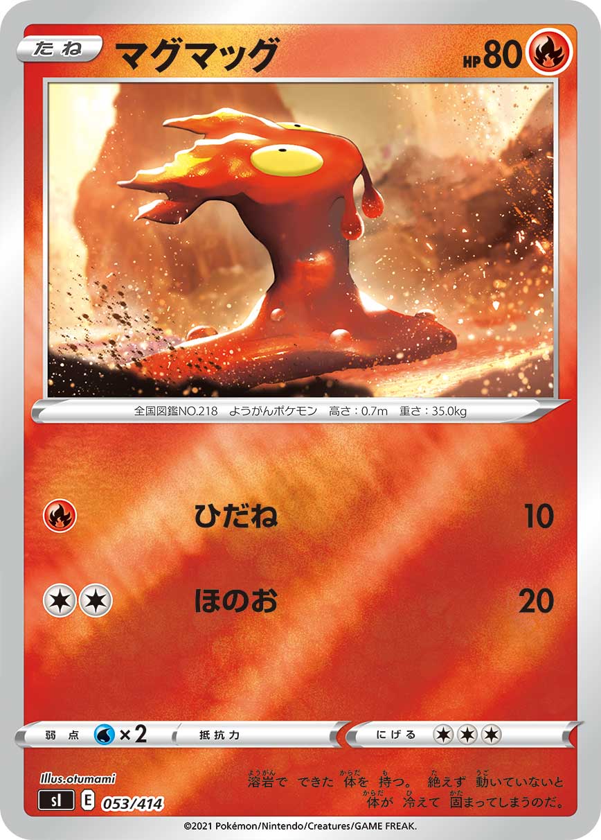 マグマッグ