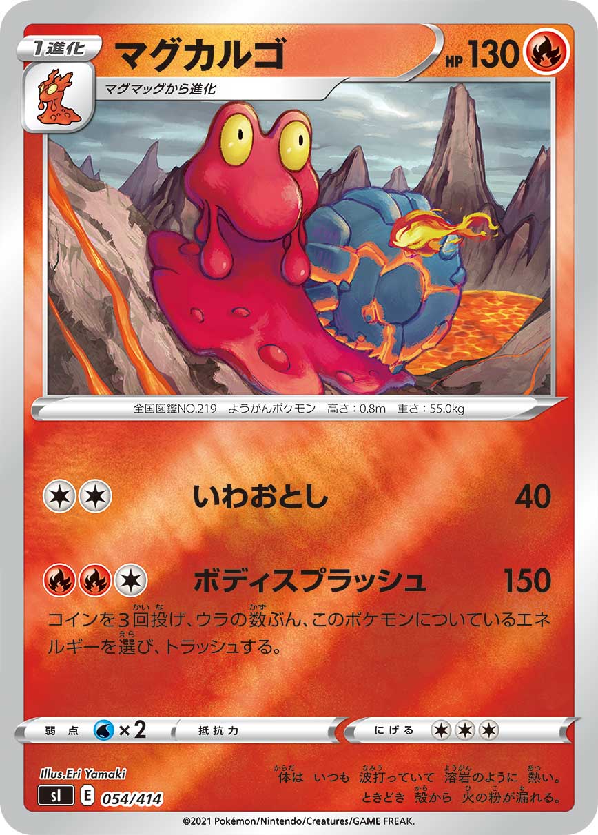 マグカルゴ