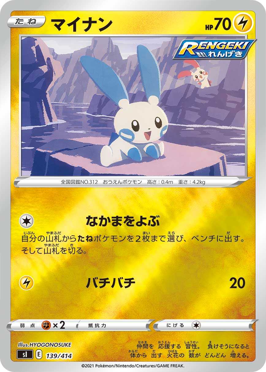 ポケモンカード マイナン[SI][139/414][-]