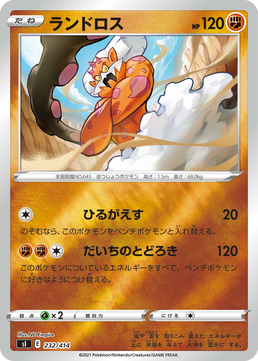 ポケモンカード ランドロス[SI][232/414][-]