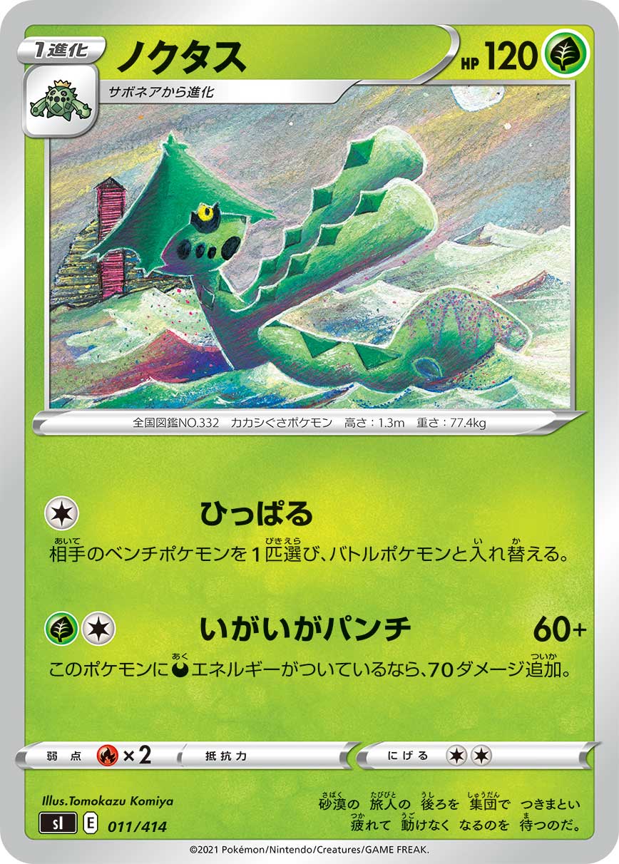 ポケモンカード ノクタス[SI][011/414][-]