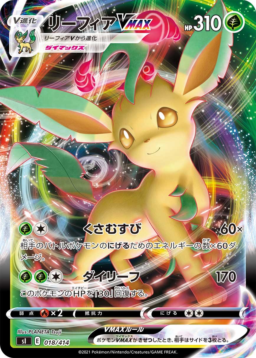 ポケモンカード リーフィアVMAX[SI][018/414][-]