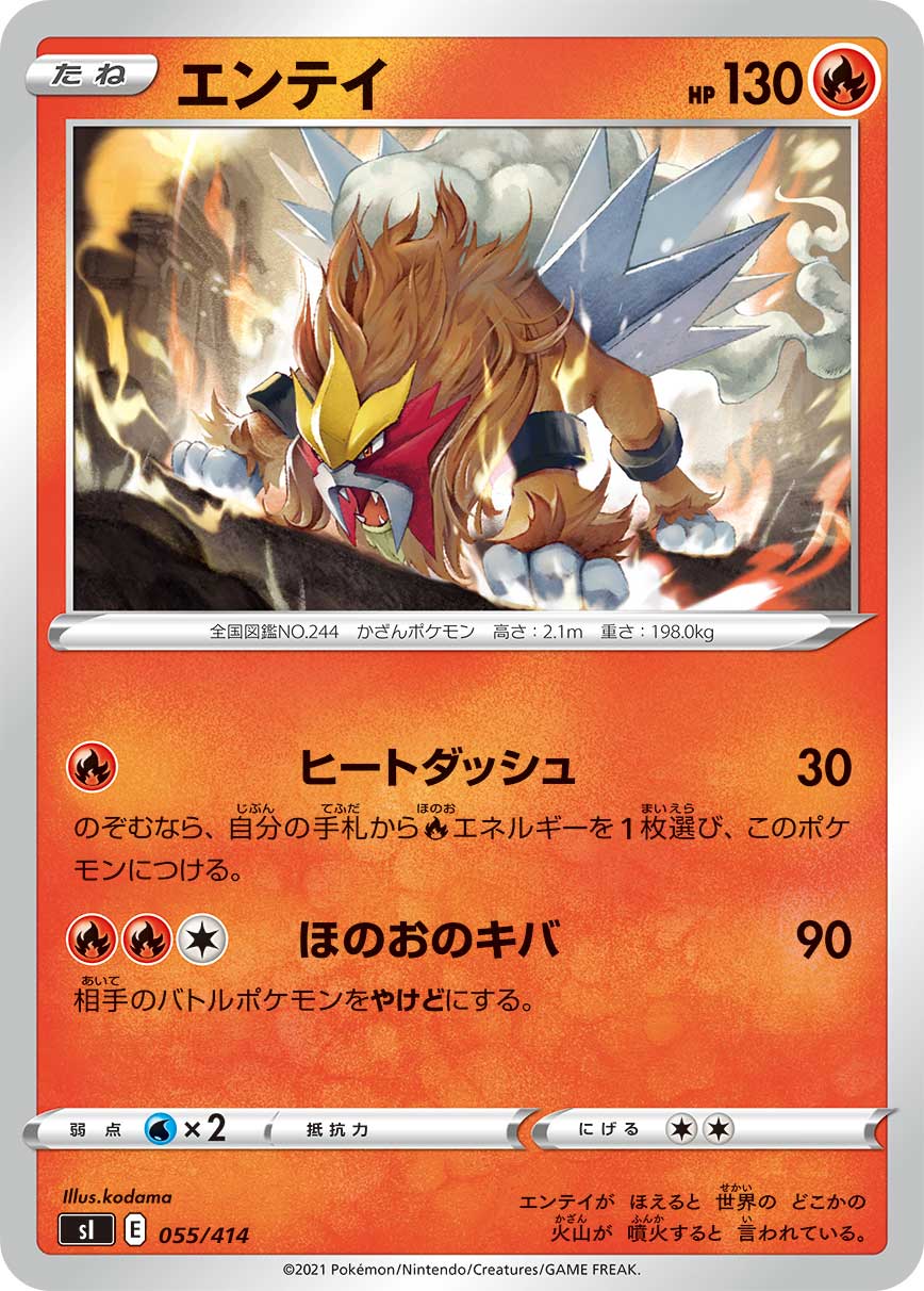 ポケモンカード エンテイ[SI][055/414][-]