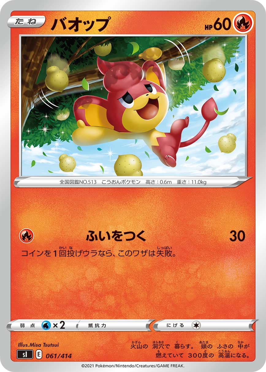 ポケモンカード バオップ[SI][061/414][-]