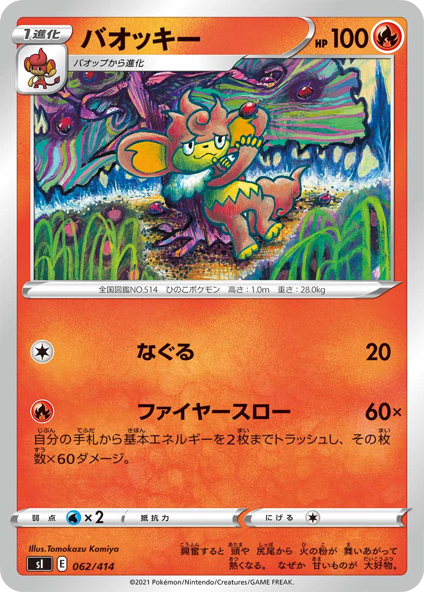 ポケモンカード バオッキー[SI][062/414][-]