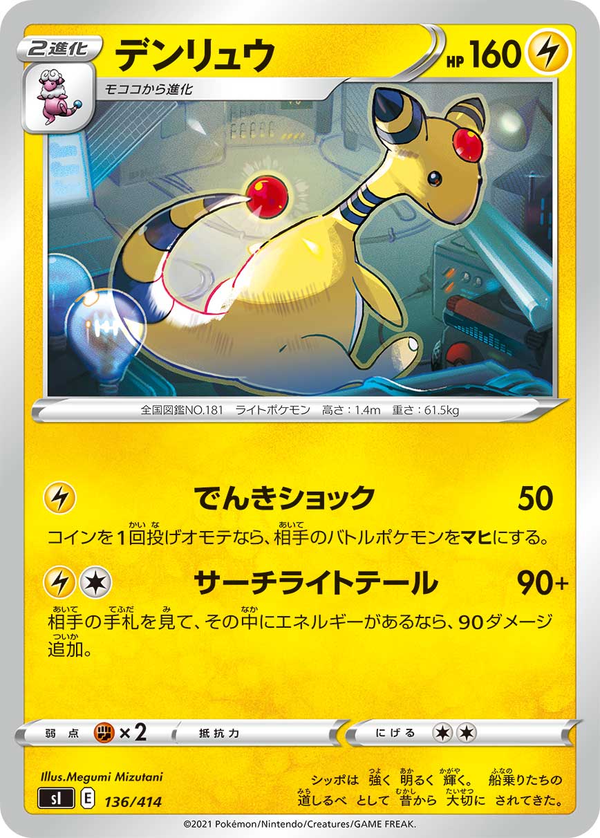 デンリュウ