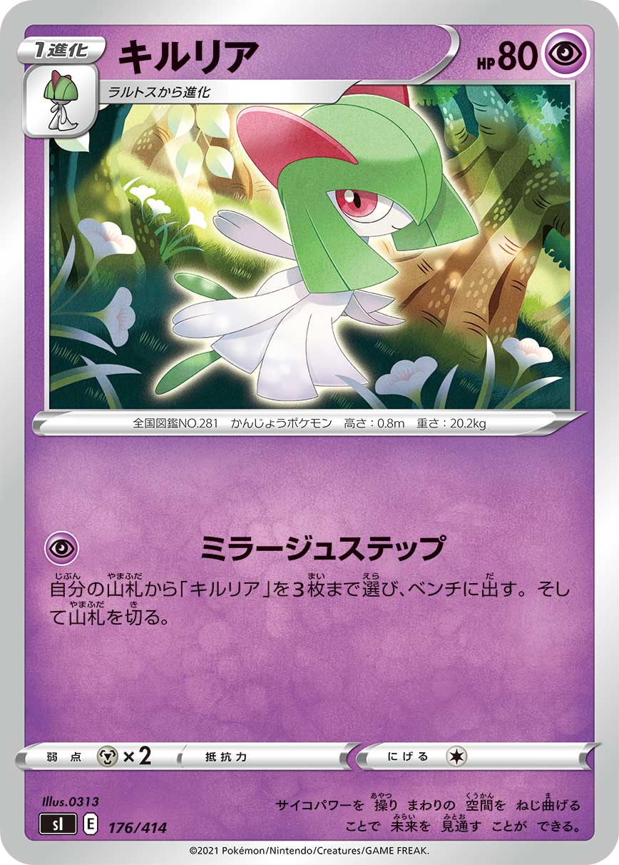 ポケモンカード キルリア[SI][176/414][-]