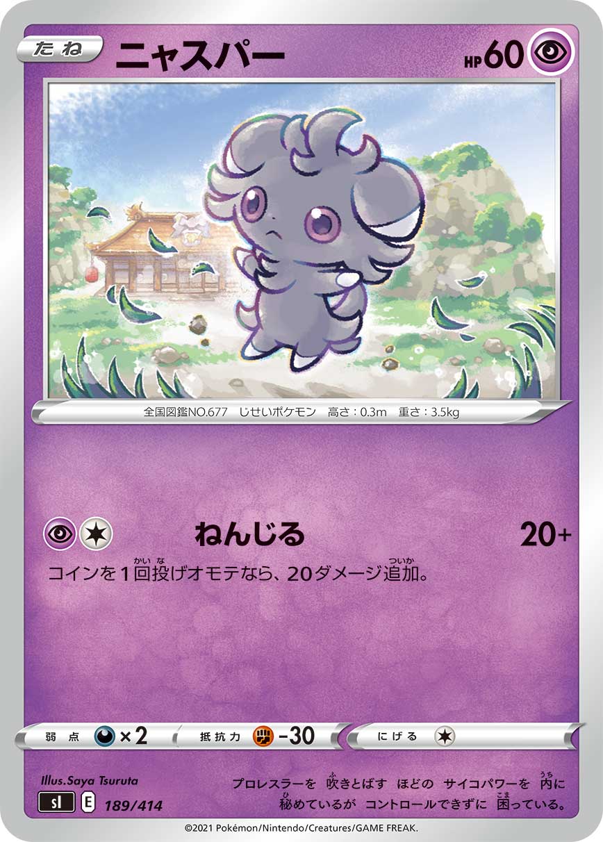 ポケモンカード ニャスパー[SI][189/414][-]