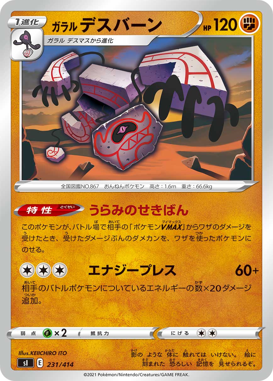 ガラル デスバーン