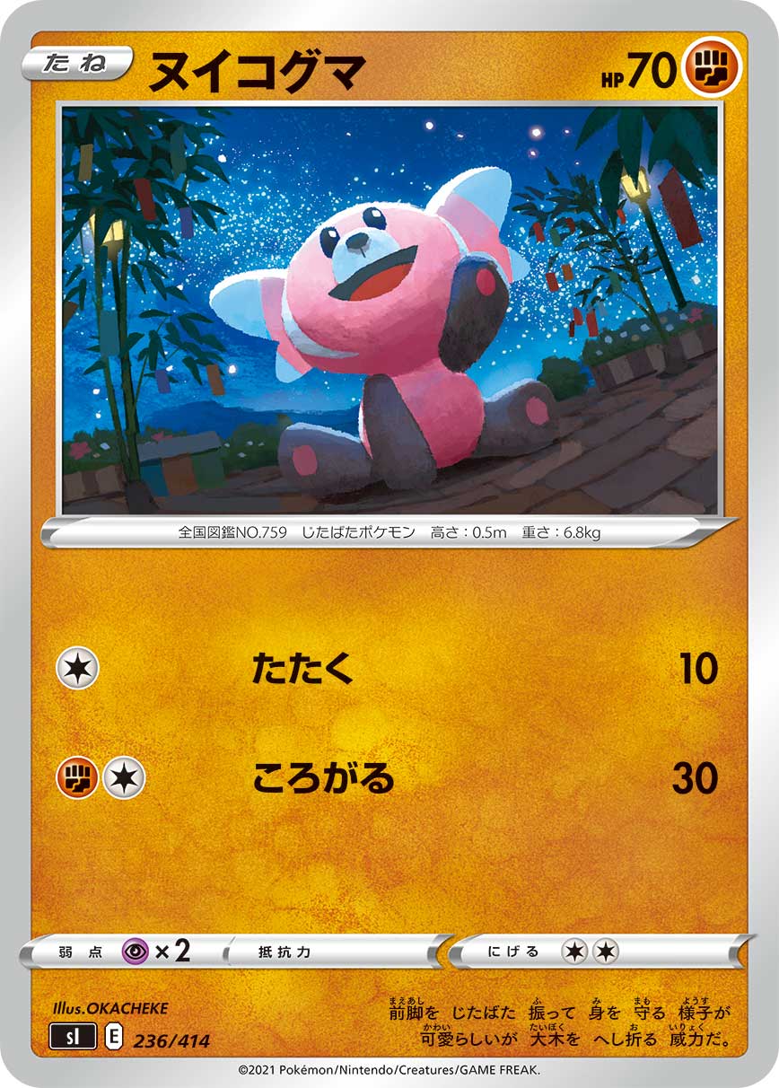 ポケモンカード ヌイコグマ[SI][236/414][-]