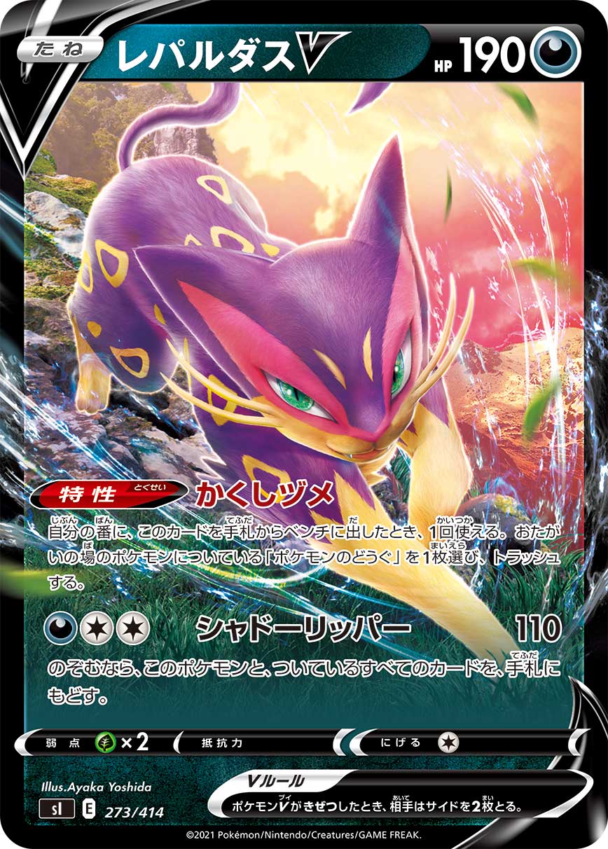 レパルダスV